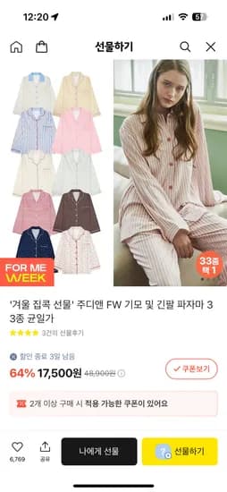 피치기모 파자마 잠옷 33종
