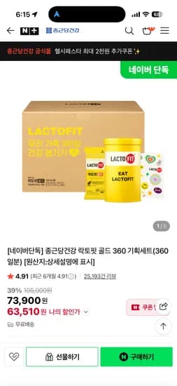 락토핏 골드 360일분