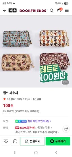 리퍼브 레트로 퀼트 파우치 최대 10개