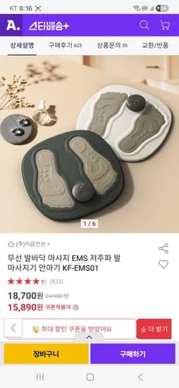 무선 저주파 발바닥 마사지 EMS KF-EMS01