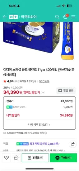 이디야 커피믹스 400t
