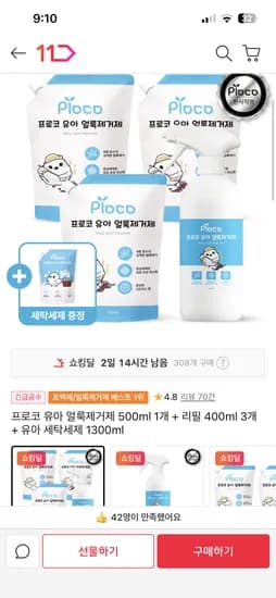 프로코 유아얼룩제거제 1700ml 유아 세제 1300ml