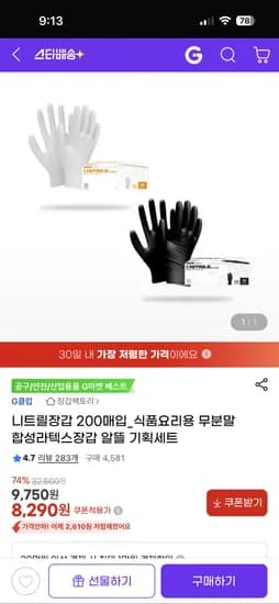 장갑팩토리 니트릴장갑 200매