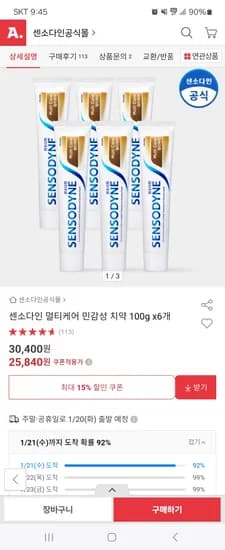 센소다인 멀티케어 민감성 치약 100g 6개