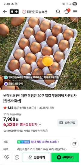 대한농수산 난각1번 유정란 20구 무항생제