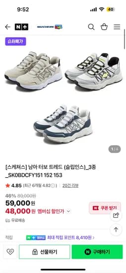 터보 트레드 슬립인스 3종 택1