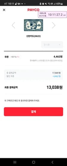 롯데웰푸드 구구크러스트 4개
