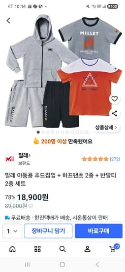 밀레 아동용 후드집업 하프팬츠 2종 반팔티 2종 세트