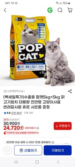 팝캣 전연령 고양이사료 닭고기참치 5kg+5kg