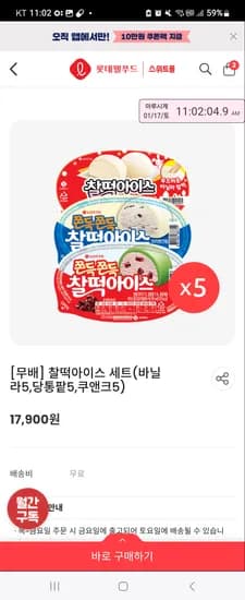 롯데웰푸드 찰떡아이스 30개