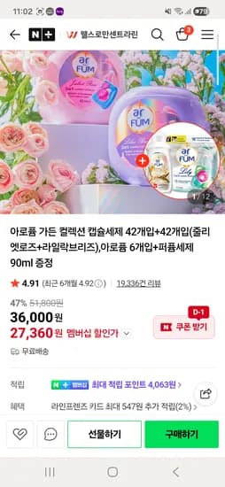 아로퓸 가든 컬렉션 캡슐세제 42개입+42개입