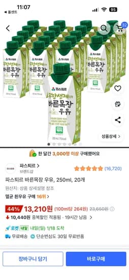 파스퇴르 바른목장 우유 250ml 20개