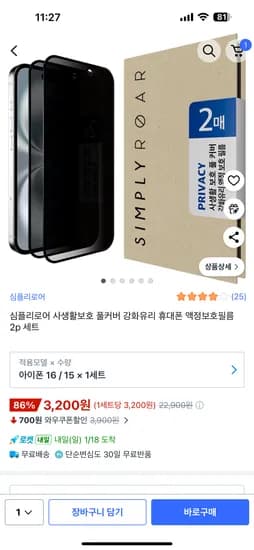 사생활 보호 풀커버 강화유리 휴대폰 보호필름 2p세트