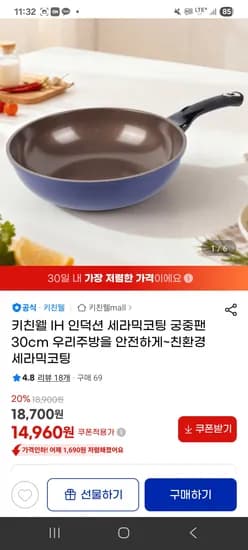 키친웰 IH 인덕션 세라믹코팅 궁중팬