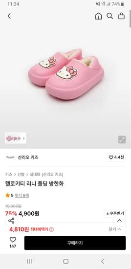 헬로키티 리니 폴딩 방한화