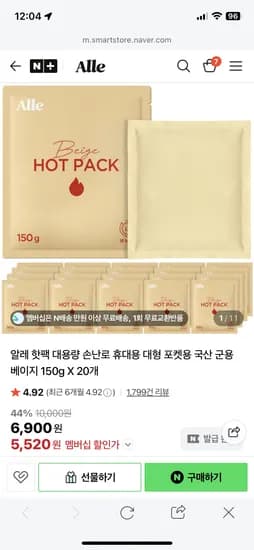 알레 핫팩 대용량 손난로 100g 30개