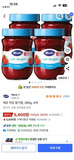 헤로 저당 딸기잼 280g 4개