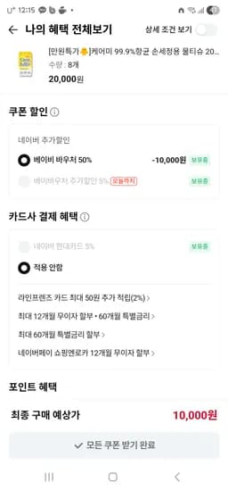 지앤티 손세정티슈 20매 40팩