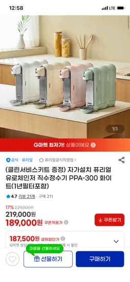 퓨리얼 유로체인저 직수 정수기 PPA-300 화이트
