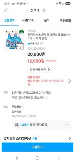 유한락스 욕실청소용 600ml 4개 치약 증정