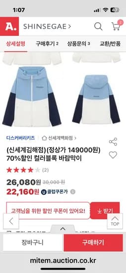 디스커버리키즈 컬러블록 바람막이 150 160사이즈