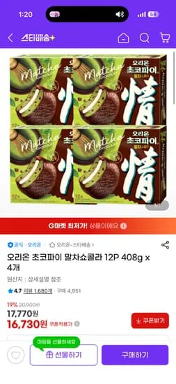 오리온 초코파이 말차쇼콜라 12P 4박스