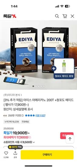 이디야 아이스 아메리카노 100T 2박스 청포도 에이드 1L