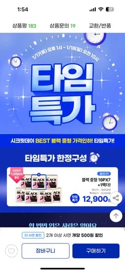 타임딜 시크릿데이 블랙생리대 7+1팩