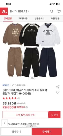 예일키즈 새학기 준비 상하복