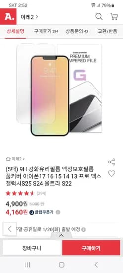 아이폰 강화유리 액정보호필름 5장