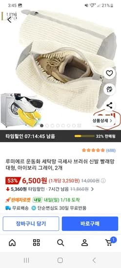 루미에르 극세사 운동화 세탁망 빨래망 2개