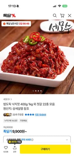 낙지젓 400g 1kg 외 젓갈 22종 외 다양
