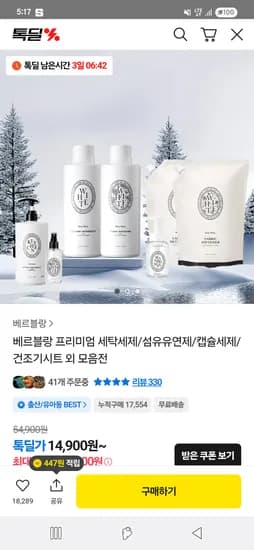 베르블랑 세제 4개 섬유유연제 4개 총 8개 50900원