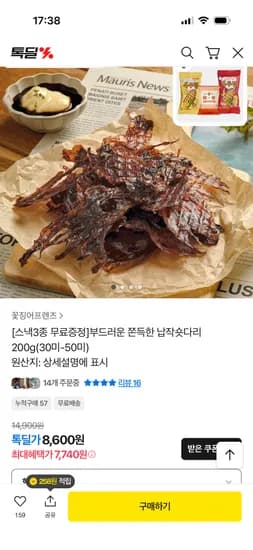 납작숏다리 200g 30~50미 스낵 3종세트