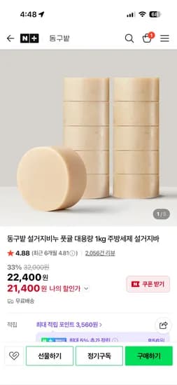 설거지비누 풋귤 설거지바 1kg