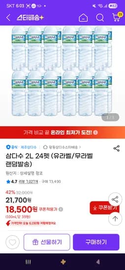 삼다수 2L 24펫