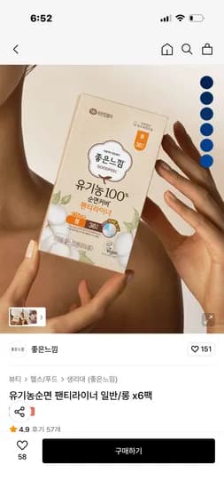 좋은느낌 유기농순면 팬티라이너 일반 롱 6팩