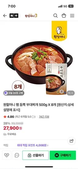 원할머니 햄 듬뿍 부대찌개 500g 8개