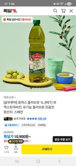 살부루아 포마스 올리브오일 1L