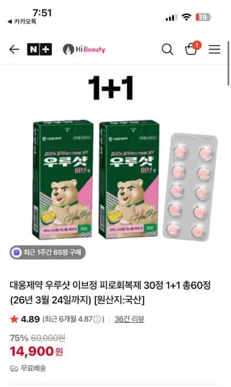 우루샷 이브정 1+1 14900
