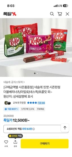 킷캣 프리즘 하트 틴케이스 외 다양