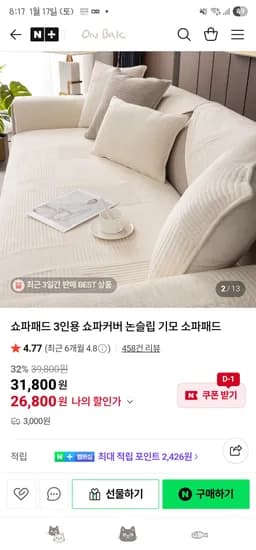 온브릭 논슬립 기모 3인용 소파패드