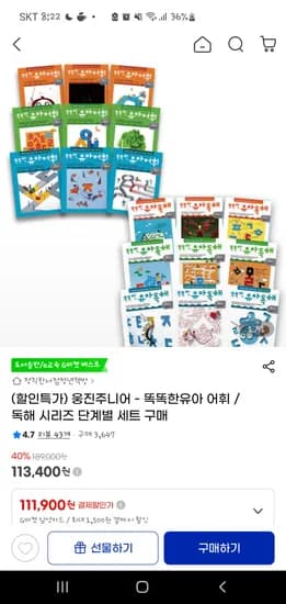 똑똑한 유아 어휘 독해