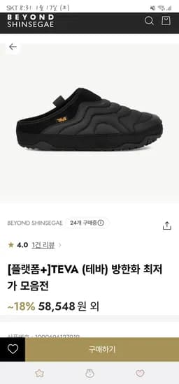 테바 패딩 슬리퍼 남여공용 리엠버 터레인 블랙