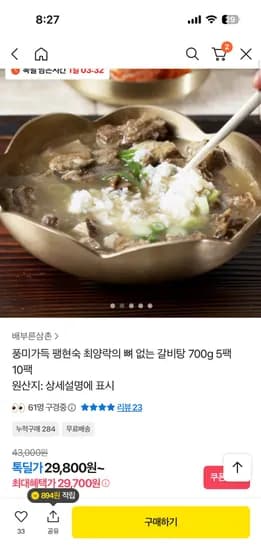 팽현숙 최양락의 뼈없는 갈비탕 700g 5팩