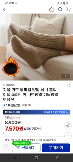 유클 니트양말 5켤레