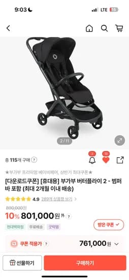 부가부 버터플라이2 휴대용 유모차