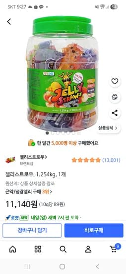 젤리스트로우 1.254kg