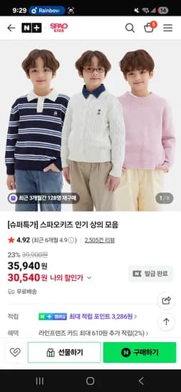 스파오 키즈 상의 모음 니트 가디건 스웨터 후드 30,540