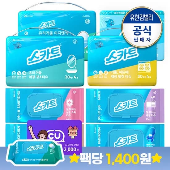 스카트 기름찌든때 세정탈취 티슈 8팩 13,490원 팩 1,686원